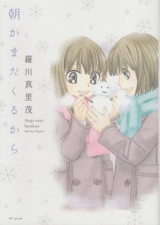 朝がまたくるから