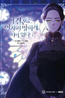 这个婚反正也要完蛋