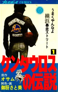 ケンタウロスの伝説