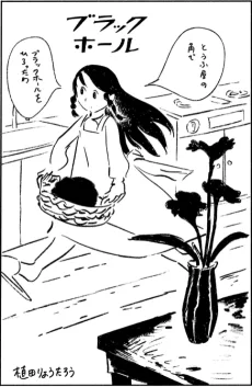 ブラックホール