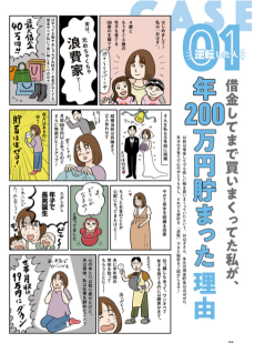 誰でも！今すぐ貯まる人！逆転家計Special