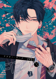 アフター・ワーク
