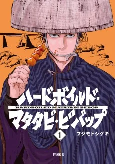 ハードボイルド・マタタビ・ビバップ