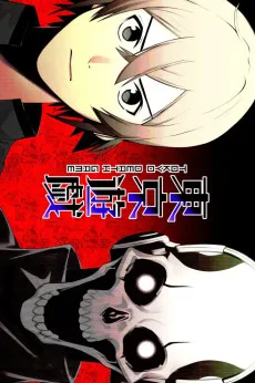 東京遊戯 Tokyo Death Game