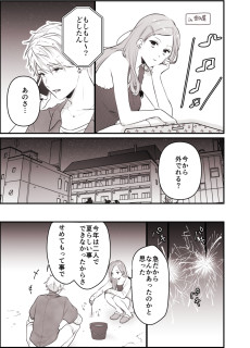 ヤンチャラカップル