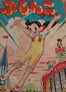 ぶらんこちゃん