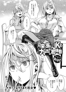 【処女喪失!?】見栄っ張りJKのナマ出し初体験