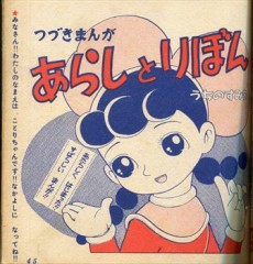 あらしとりぼん