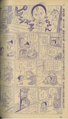 ピシャ子ちゃん