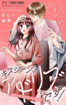 キスシーンはアドリブです!