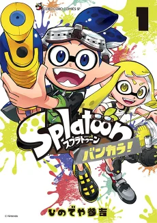 スプラトゥーン バンカラ！