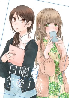 日曜日、午後1時