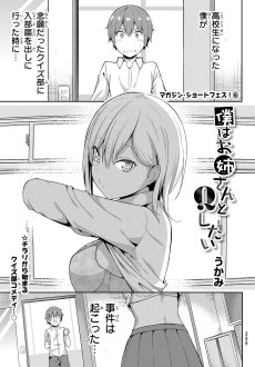 僕はお姉さんとQしたい