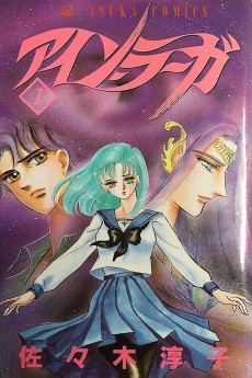 アイン・ラーガ