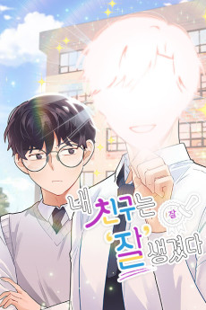 내 친구는 잘생겼다