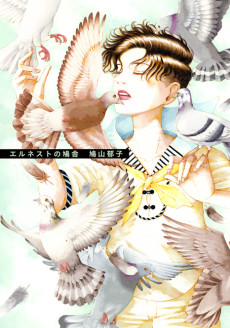 エルネストの鳩舎