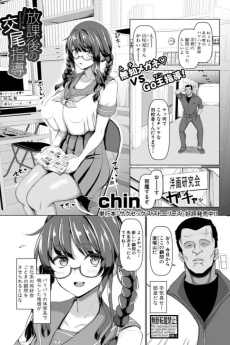 放課後の交尾指導