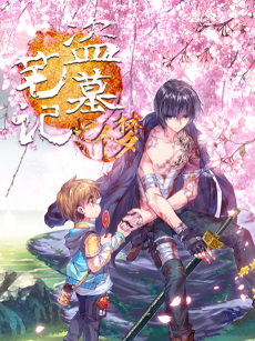 盗墓笔记 七个梦