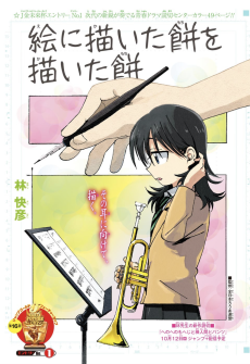 絵に描いた餅を描いた餅