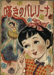 嘆きのバレリーナ	