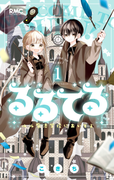 るるてる ルル魔法学校においでよ