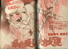 私の愛したお友達