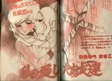 私の愛したお友達