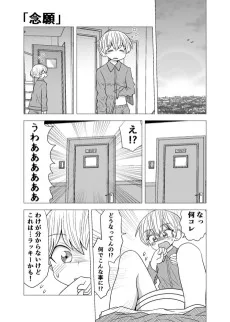 恋愛に興味ない男と女体化した親友