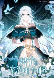 복수를 후원해 주세요