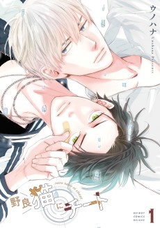 野良猫にチート