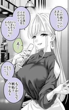 大人ギャルは嫉妬させたい