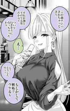 大人ギャルは嫉妬させたい