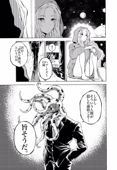 感情を食す宇宙人と感情のない少女