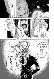 感情を食す宇宙人と感情のない少女