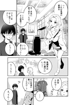 恋人同士になった後のギャルとオタク