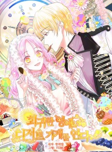 회귀한 영애는 디저트 가게를 연다