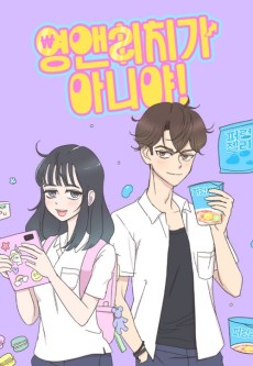 영앤리치가 아니야!