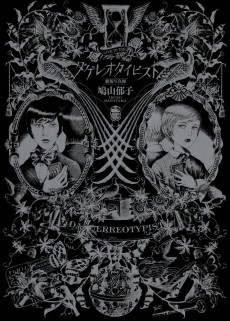 ダゲレオタイピスト