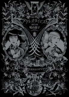 ダゲレオタイピスト