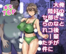 俺のこと大好きな後輩が陸部のコーチにヤられてた件