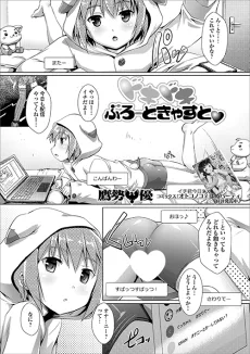 ドキドキぶろーどきゃすと