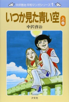 いつか見た青い空