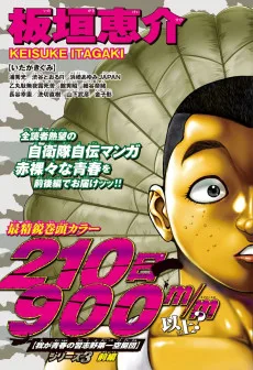 210日900m/m以上？