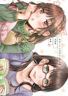 わかっているのにごめんね