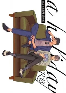 a holiday 白刃と黒牡丹番外編