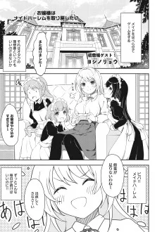 お嬢様はメイドハーレムを取り戻したい