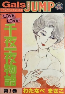 LOVELOVE千夜一夜物語