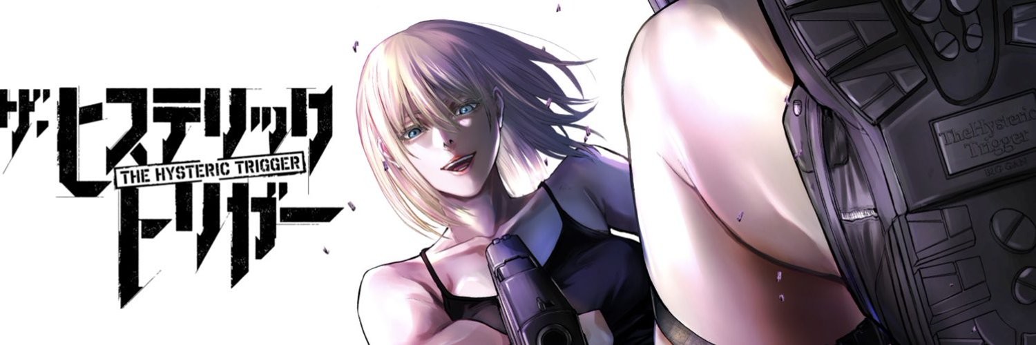ザ・ヒステリックトリガー