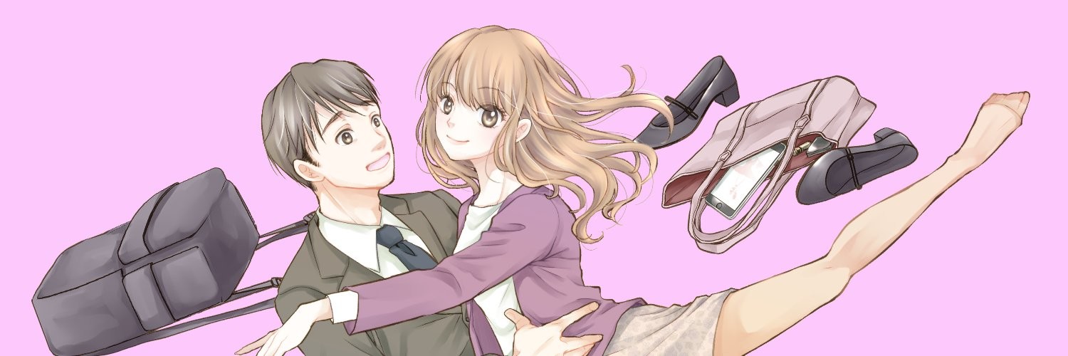 会社帰りのパ･ド･ドゥ