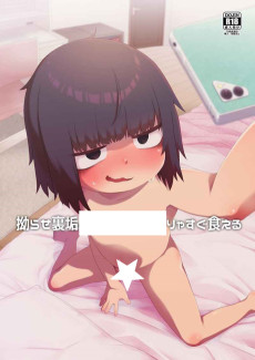 拗らせ裏垢JSは少しおだてりゃすぐ食える